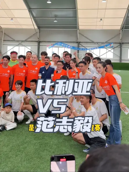 比利亚VS范志毅,世界冠军和亚洲足球先生